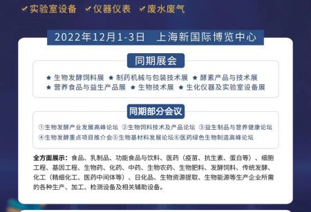生物发酵展举办时间,上海发酵展啥时间召开_上海、济南生物发酵展